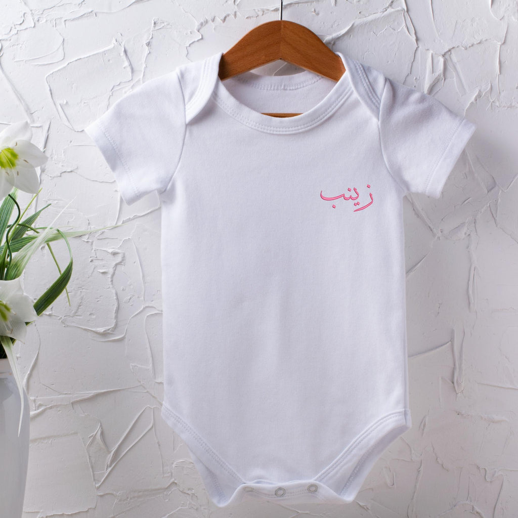 Zainab Arabic Name Embroidery Design: Islamic Calligraphy (Digital Files, 4 Sizes) - ReadTee