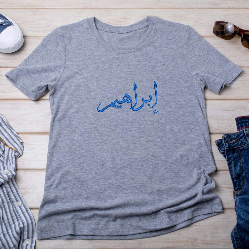 Ibrahim Arabic Name Embroidery Design: Embroidery Machine Islamic Calligraphy (Digital Files, 4 Sizes) - ReadTee