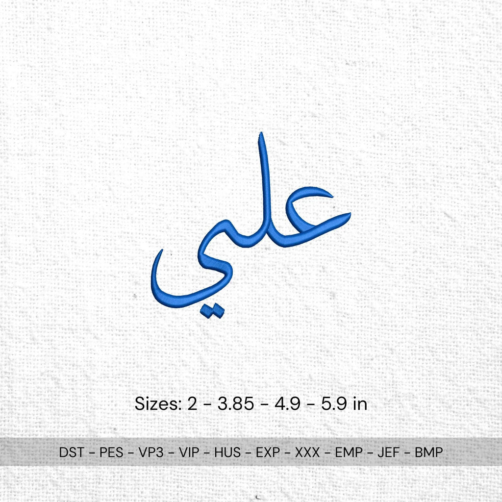 Ali Arabic Name Embroidery Design: Islamic Calligraphy (Digital Files) - ReadTee