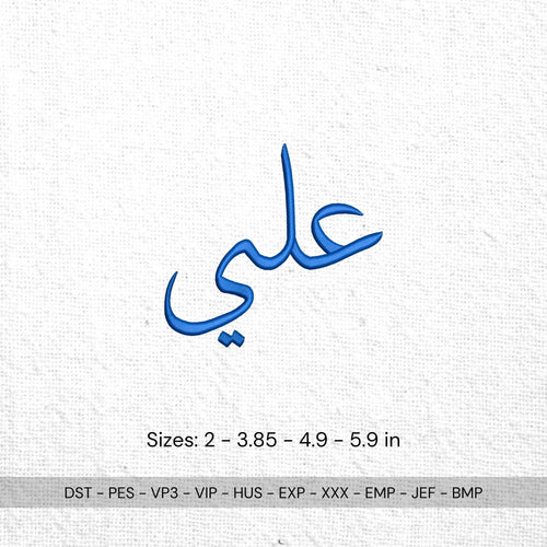 Ali Arabic Name Embroidery Design: Islamic Calligraphy (Digital Files) - ReadTee