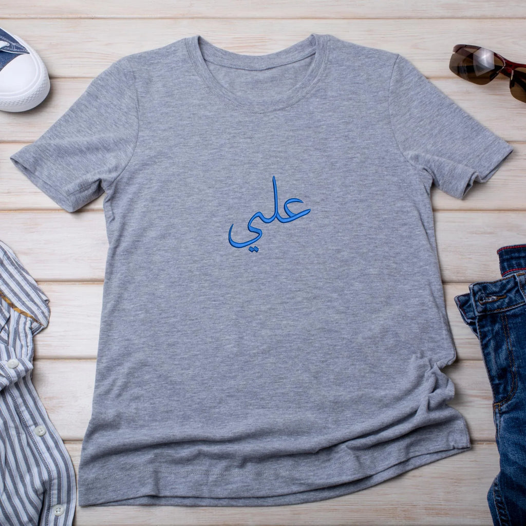 Ali Arabic Name Embroidery Design: Islamic Calligraphy (Digital Files) - ReadTee