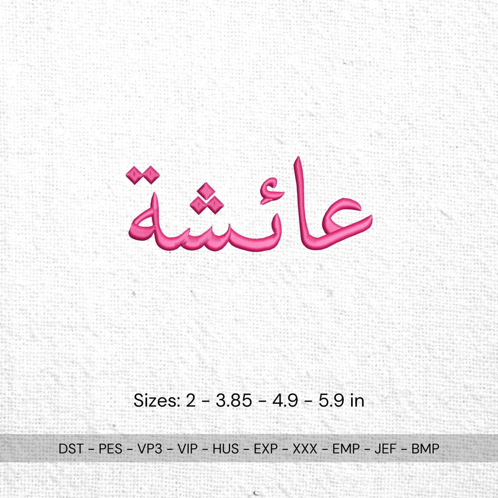 Aisha Arabic Name Embroidery Design: Islamic Calligraphy (Digital Files) - ReadTee