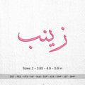 Zainab Arabic Name Embroidery Design: Islamic Calligraphy (Digital Files, 4 Sizes) - ReadTee
