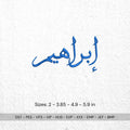 Ibrahim Arabic Name Embroidery Design: Embroidery Machine Islamic Calligraphy (Digital Files, 4 Sizes) - ReadTee