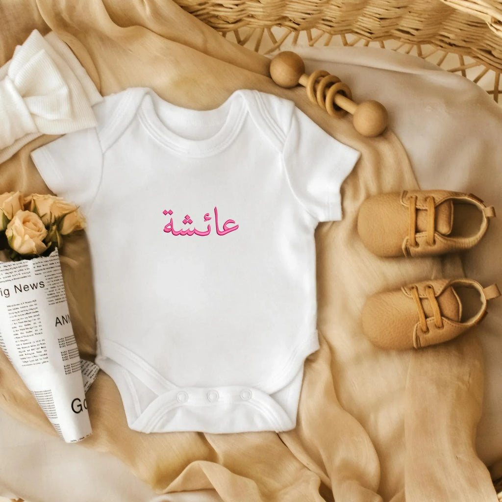 Aisha Arabic Name Embroidery Design: Islamic Calligraphy (Digital Files) - ReadTee