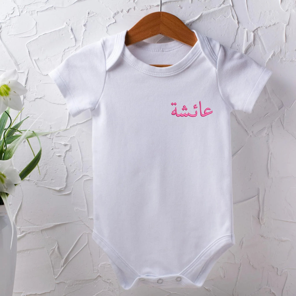 Aisha Arabic Name Embroidery Design: Islamic Calligraphy (Digital Files) - ReadTee